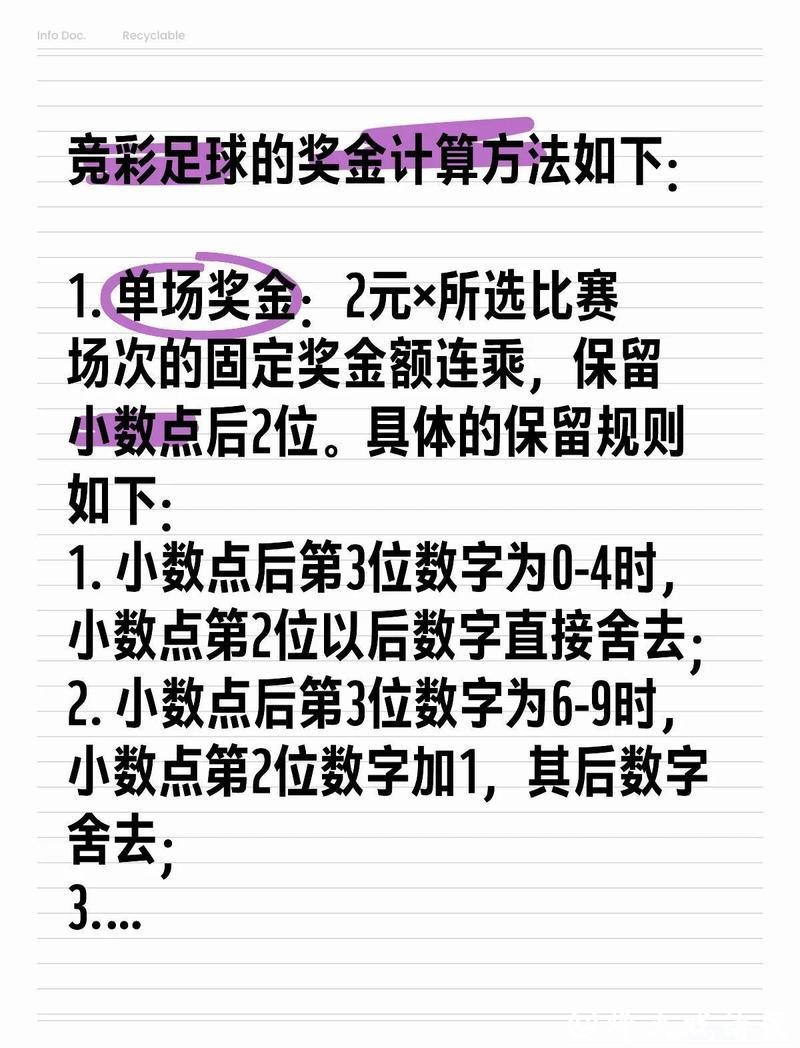 世界杯竞彩投注技巧及实战经验分享
