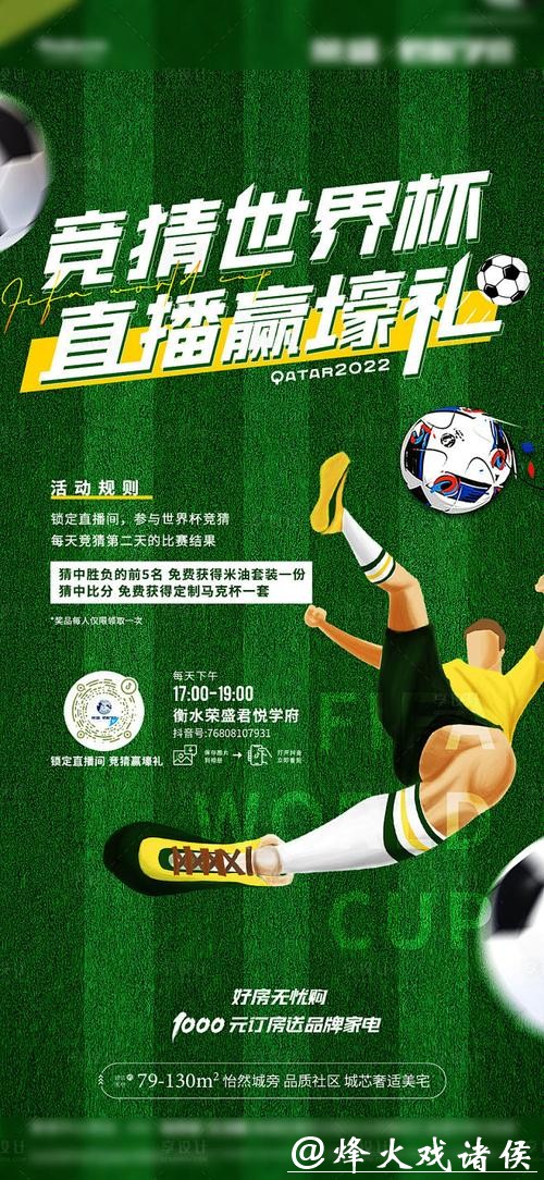 世界杯竞猜平台广告宣传的真实性分析