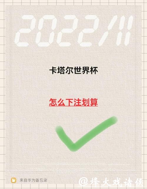 世界杯下注平台如何提升下注准确率